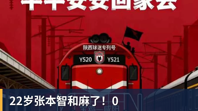 星空体育22岁张本智和麻了！0
