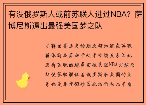 有没俄罗斯人或前苏联人进过NBA？萨博尼斯逼出最强美国梦之队