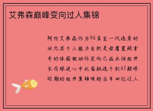 艾弗森巅峰变向过人集锦