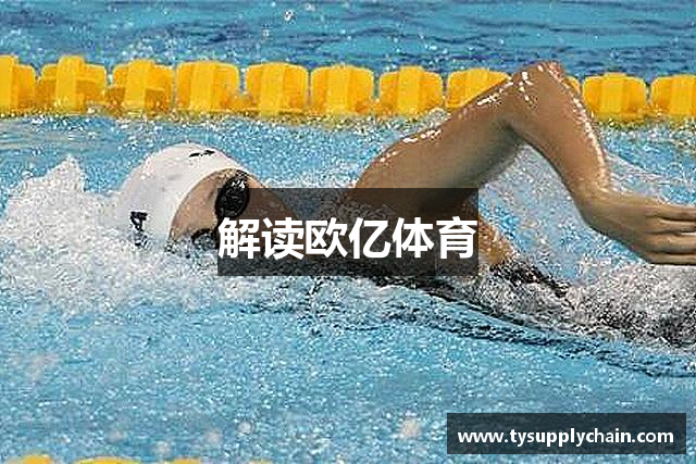 OETY欧亿·(中国)体育官方网站